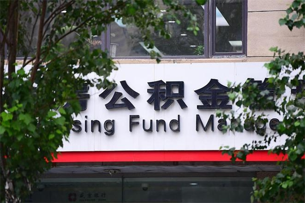 阿拉尔不在中山上班了公积金提取（阿拉尔不在中山上班了公积金提取多久到账）